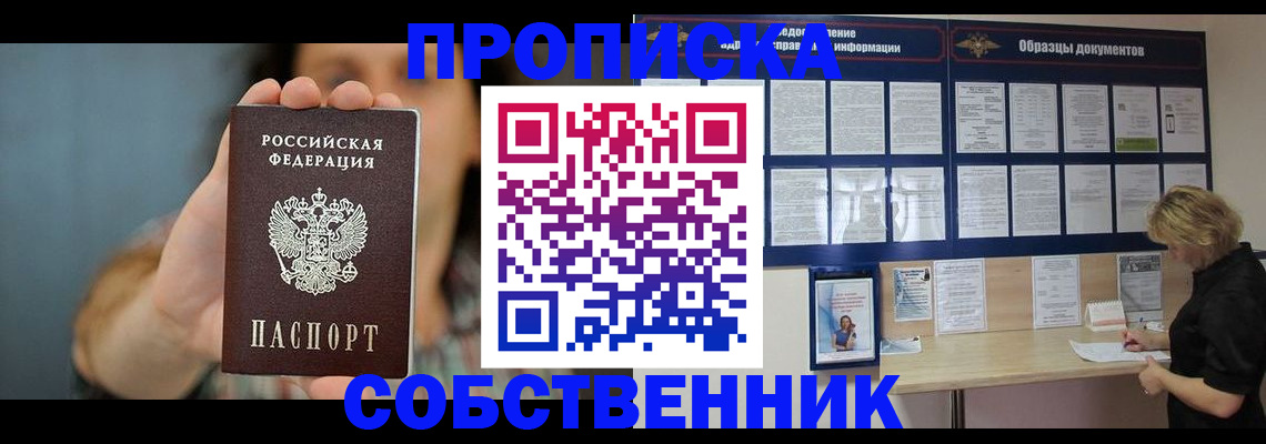 прописка в квартире в Пермском крае