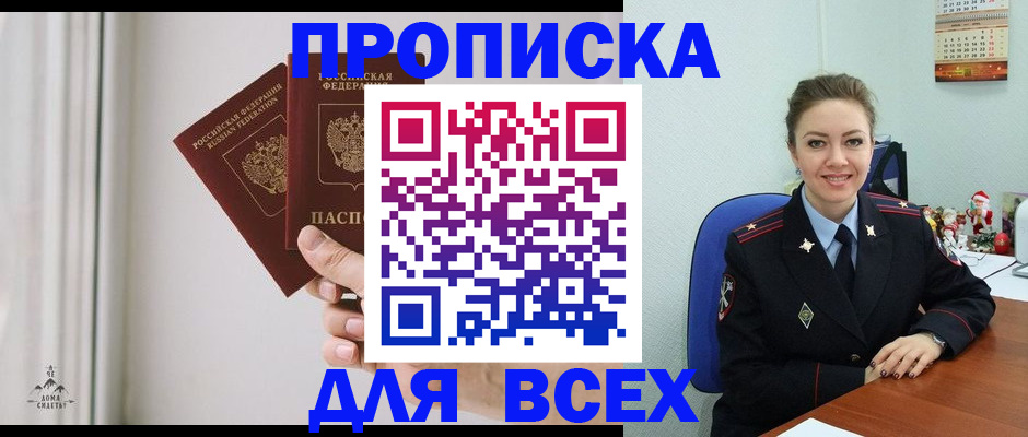 прописка от собственника в Пермском крае